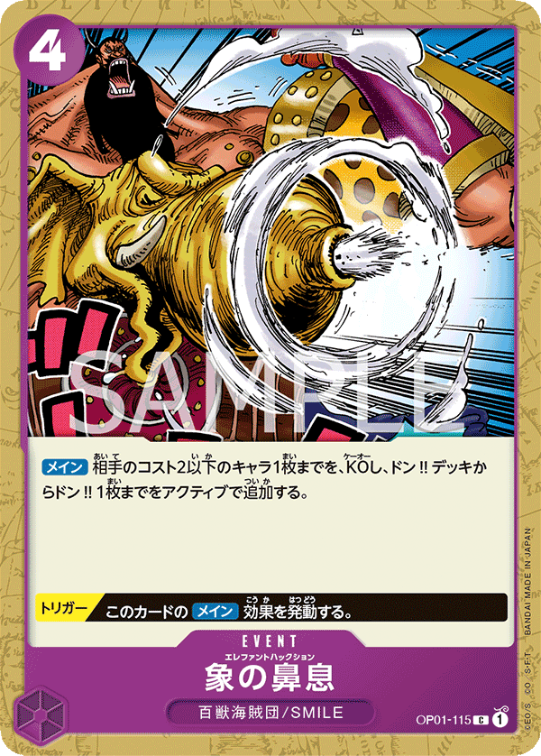 Japanese Version TCG ONE PIECE Card Game -OP01-115 C Elephant's Marchoo
