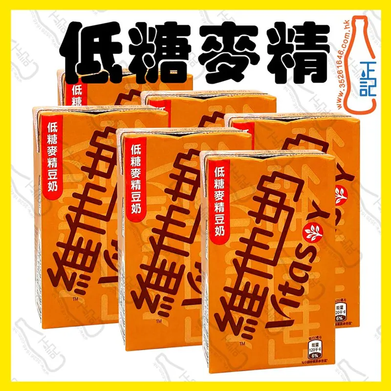 ==(低糖)維他麥精 250ml x 6包 /份