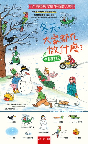 小五南 冬天，大家都在做什麼？中英單字版