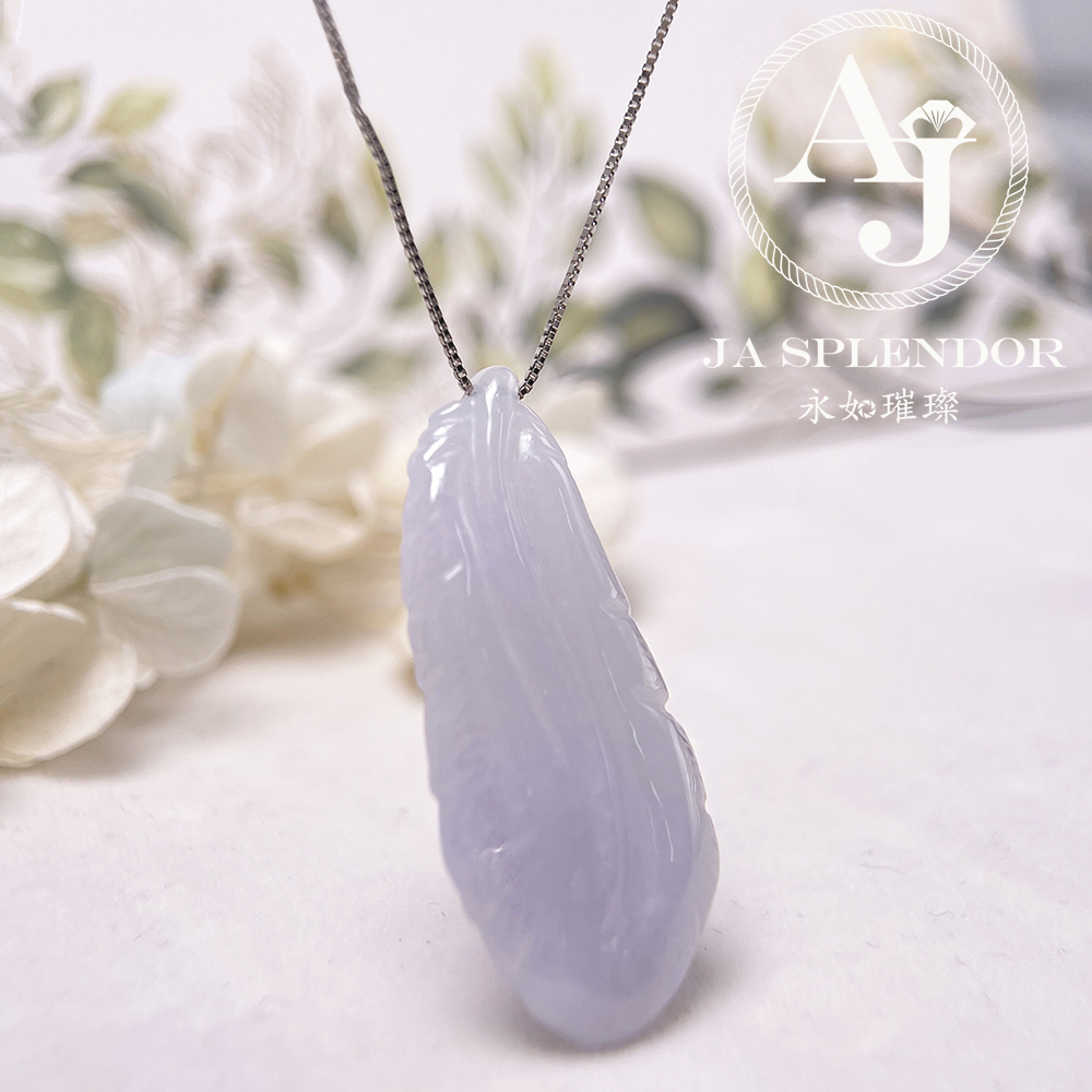 JN-1633 天然翡翠A玉 冰潤紫玉時尚羽毛吊墜