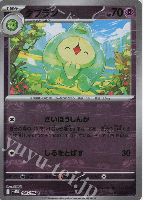 C ダブラン(マスターボール柄/ミラー仕様) 041/086