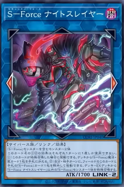 CORI-JP040 S－Force ナイトスレイヤー (S-Force 夜之殺戮者)