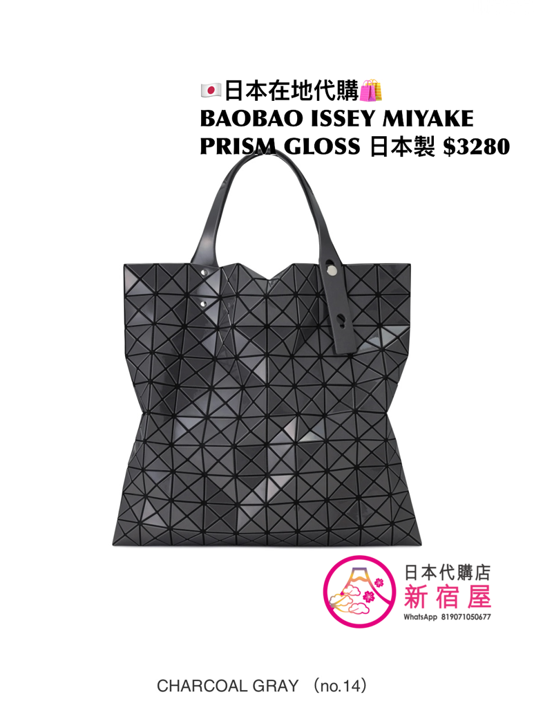 BAOBAO ISSEY MIYAKE PRISM GLOSS