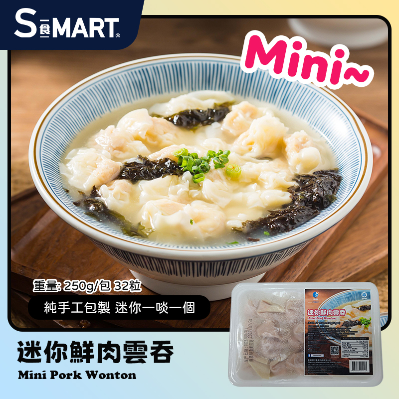 迷你鮮肉雲吞250g
