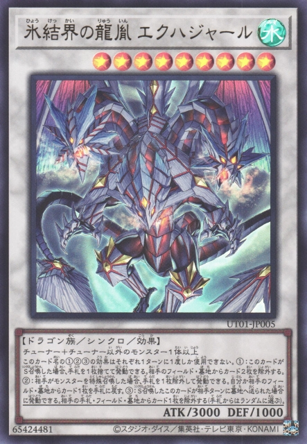 UT01-JP005 冰結界的龍胤 千槍龍