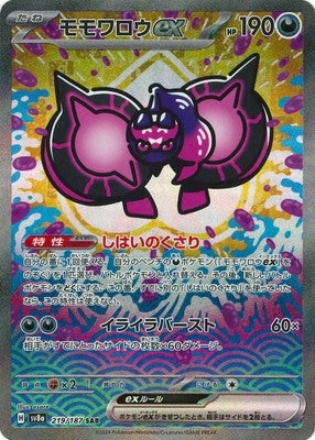 SV8a 219/187 モモワロウex SAR