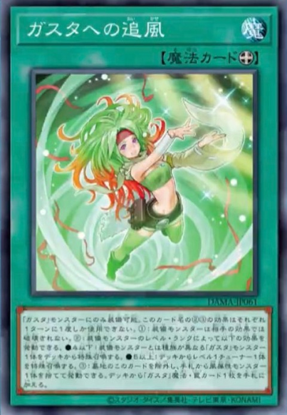 DAMA-JP061 對薰風的追風