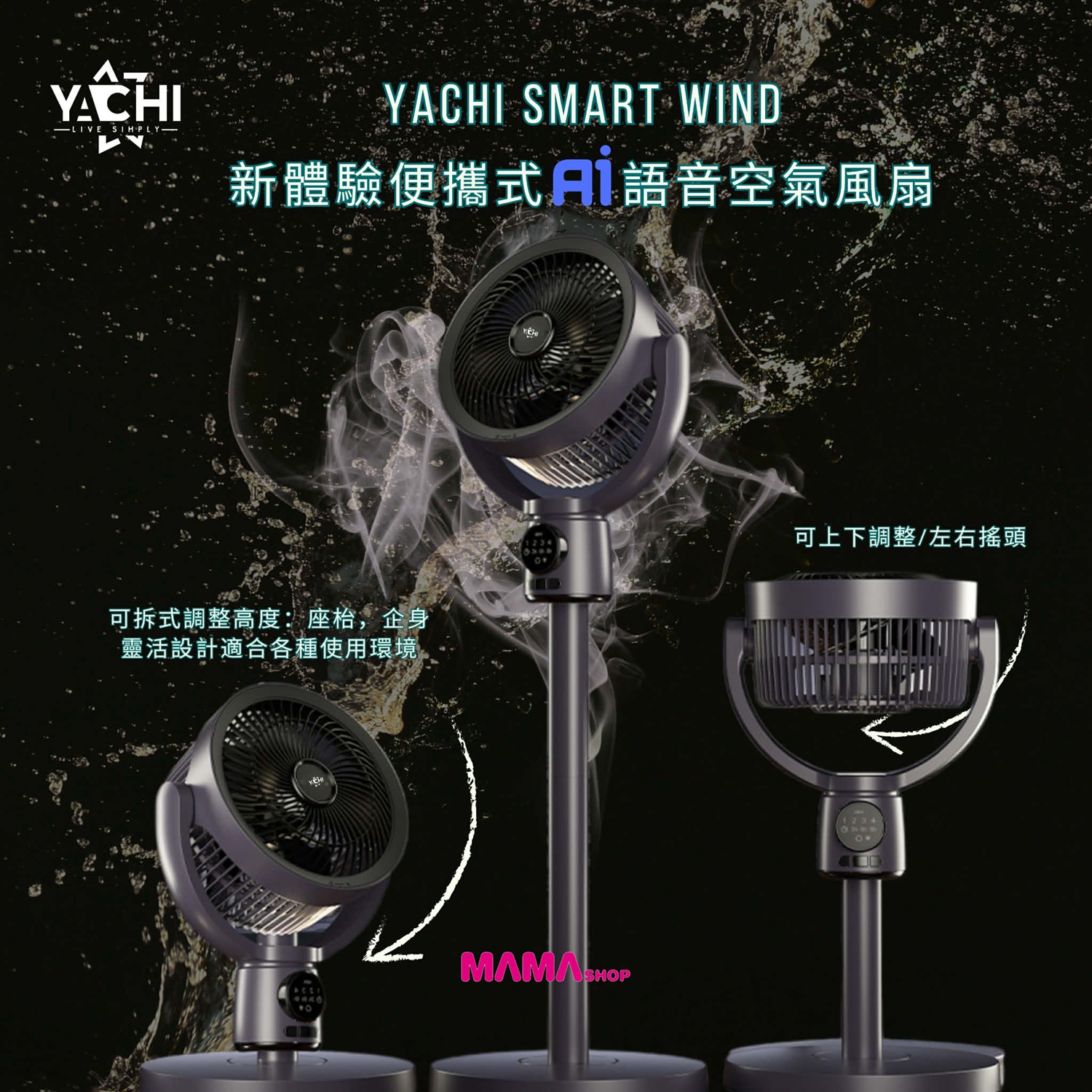 🌬️✨YACHI便攜式智能 *語音* 空氣風扇