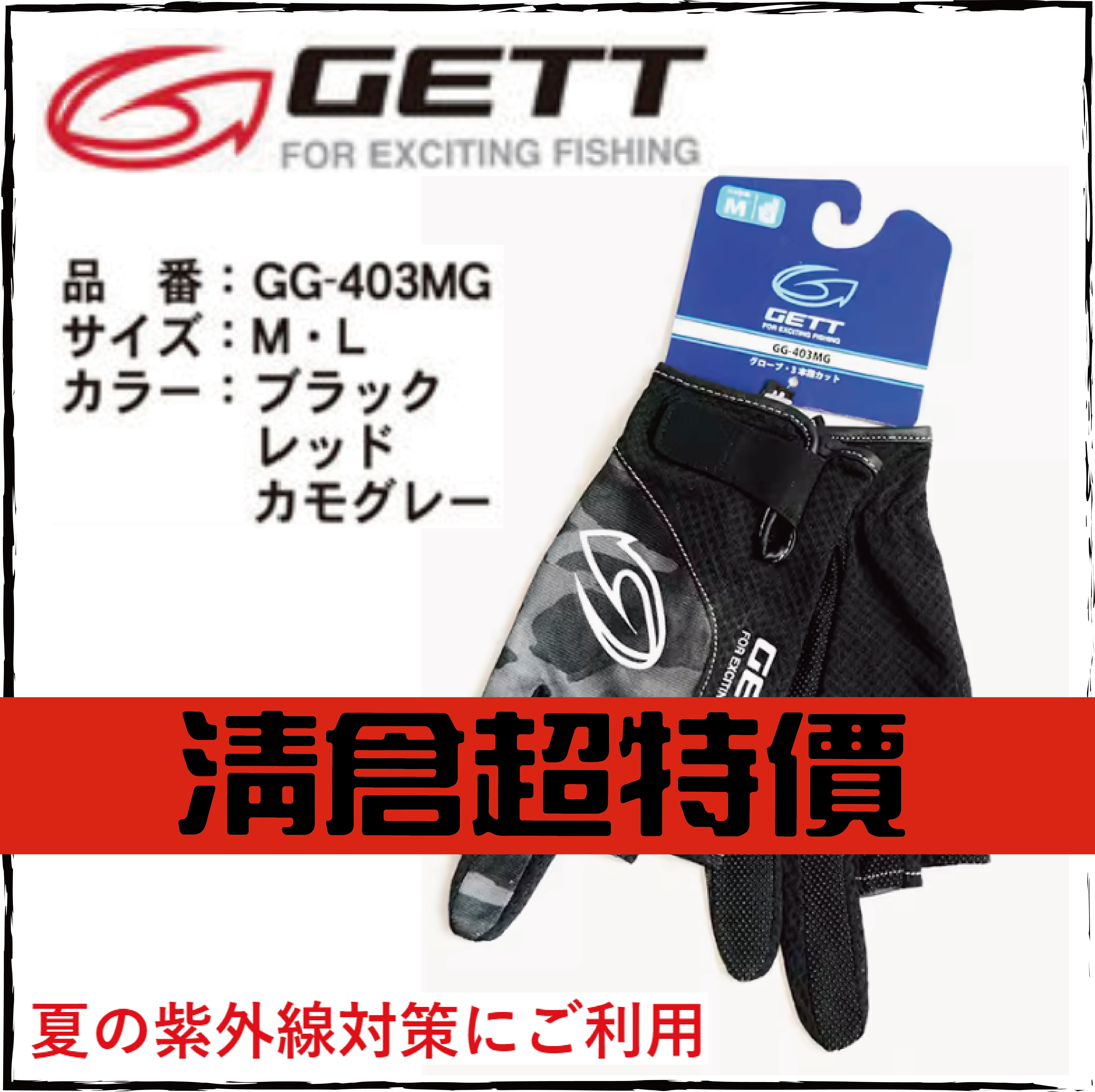 GETTメッシュグローブ(3本指出タイプ)GG-403MG