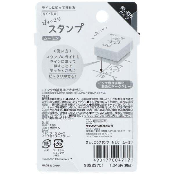 現貨｜Moomin Little My 日版 Pyokkori Stamp 三層印章 (S3223701)