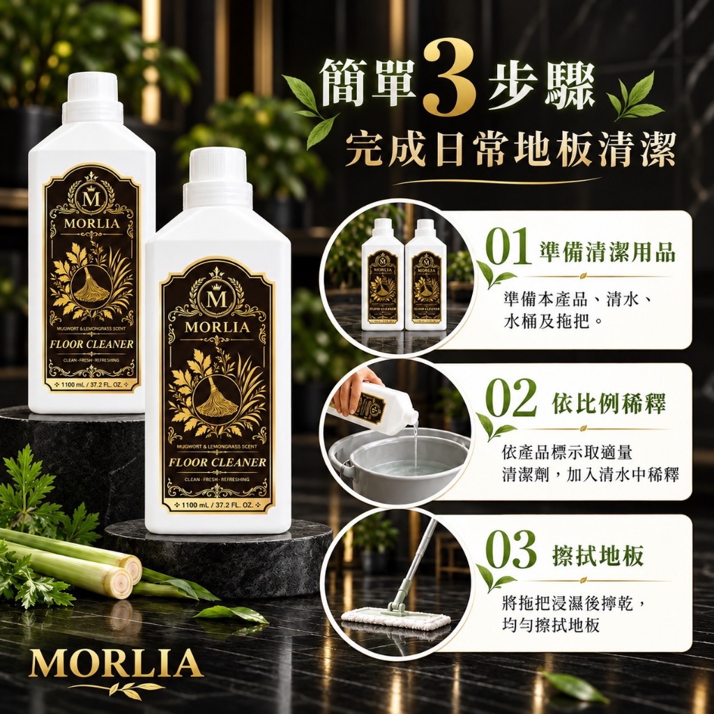 ＜限時預購＞MORLIA 艾草香茅地板清潔劑 1100ml  TW261011S01 《14/10截單，預計11月下旬到港》