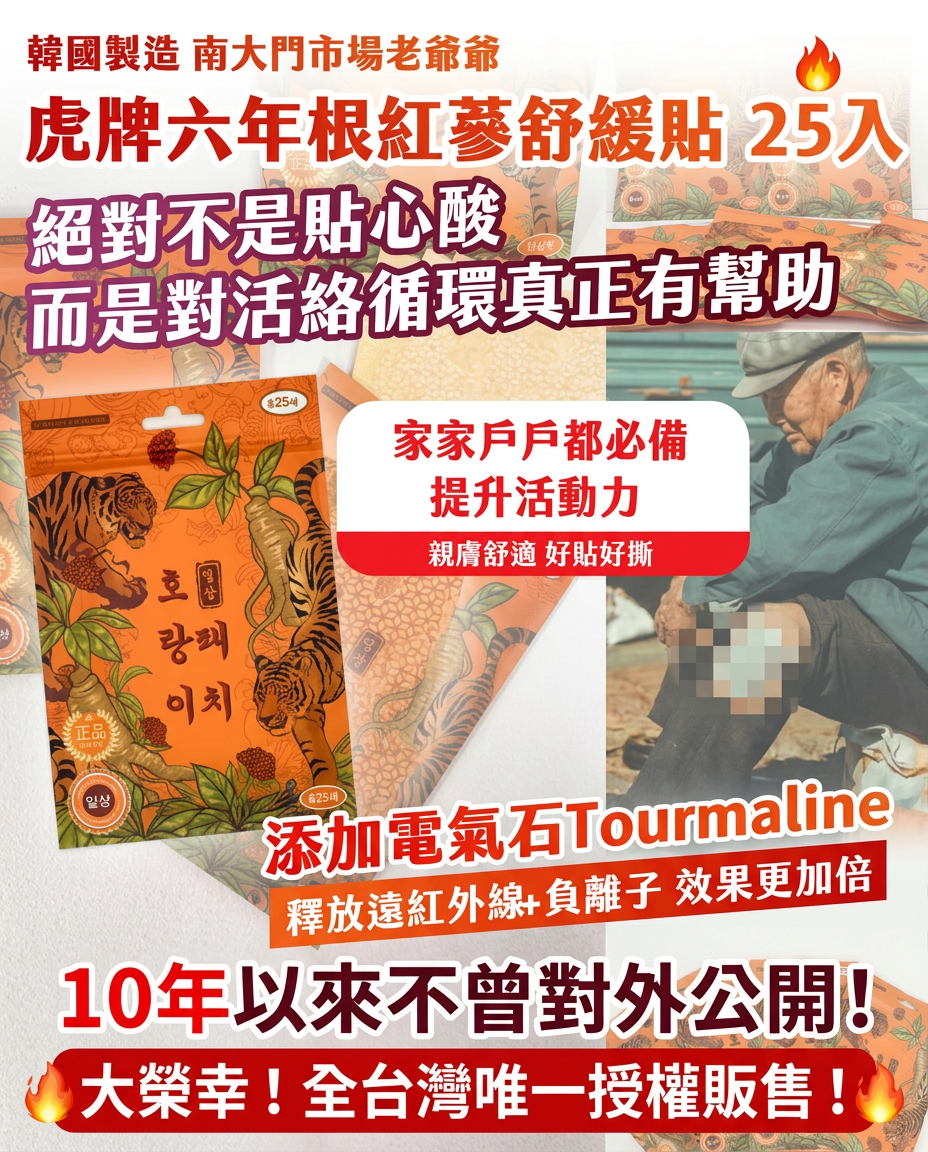 韓國製造🇰🇷老虎人參溫熱感圓形貼布 (1套5包｜共125貼)