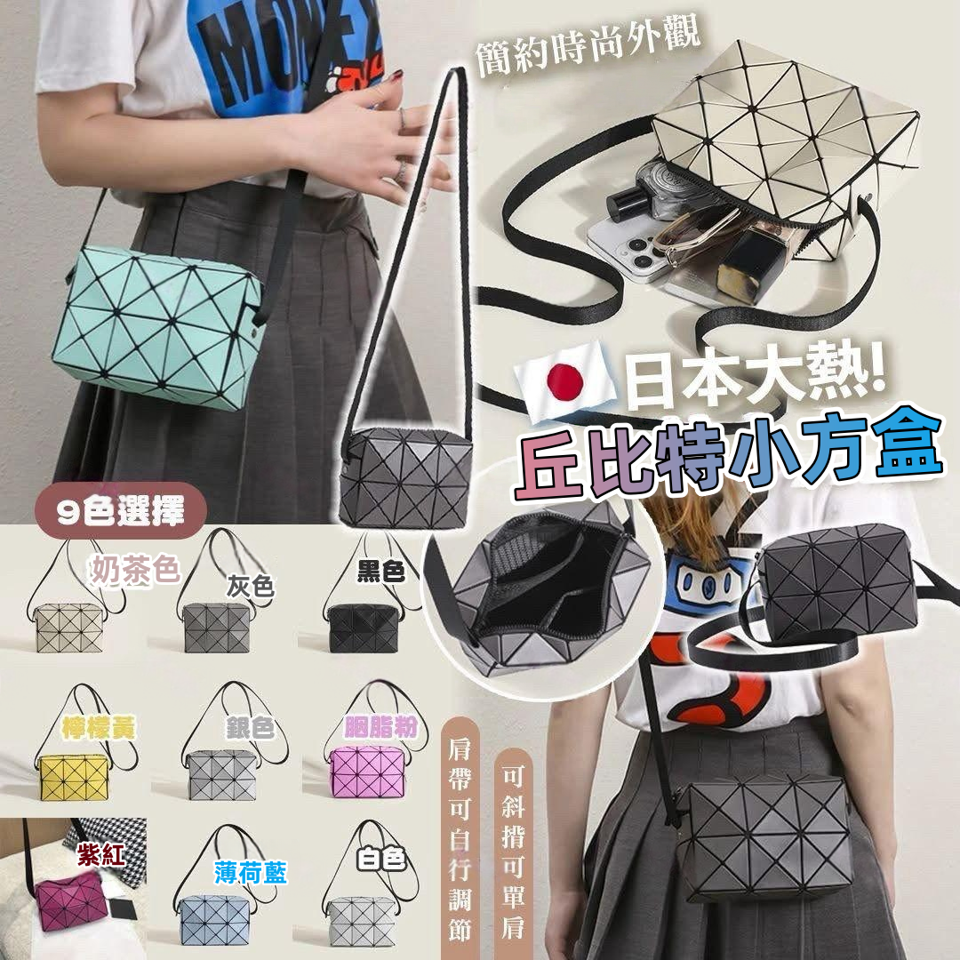 🇯🇵日本大熱 丘比特小方盒