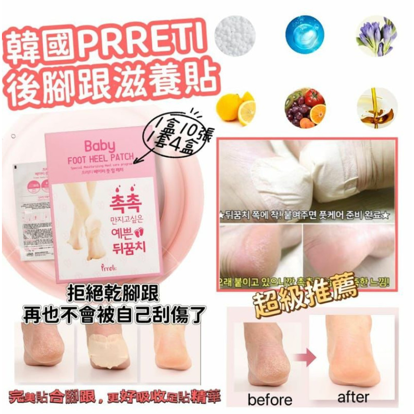 Prreti BABY 嫩腳跟去角質滋養足貼 (5對裝) (一套4盒共20對)
