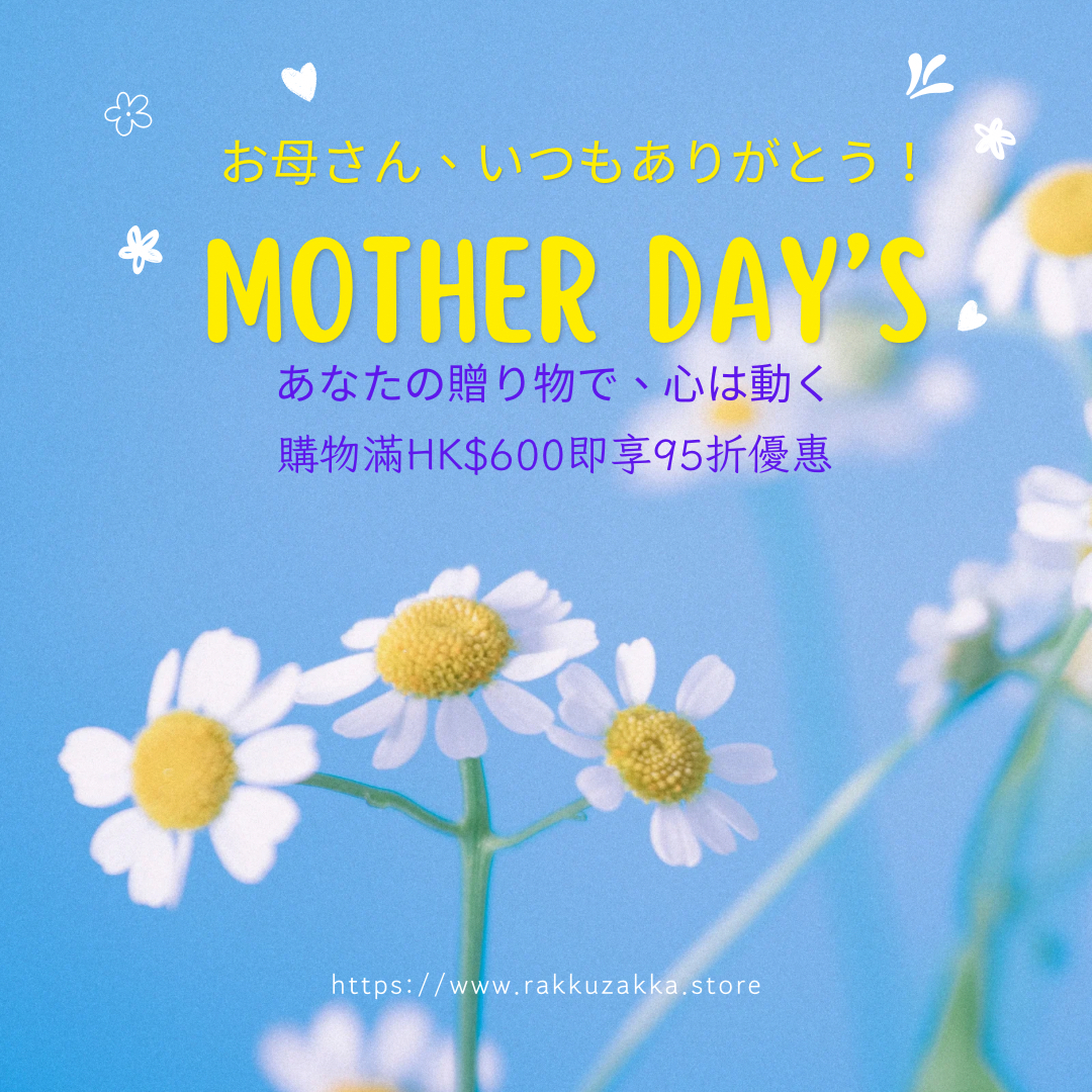 🌸💝母親節特別優惠💝🌸