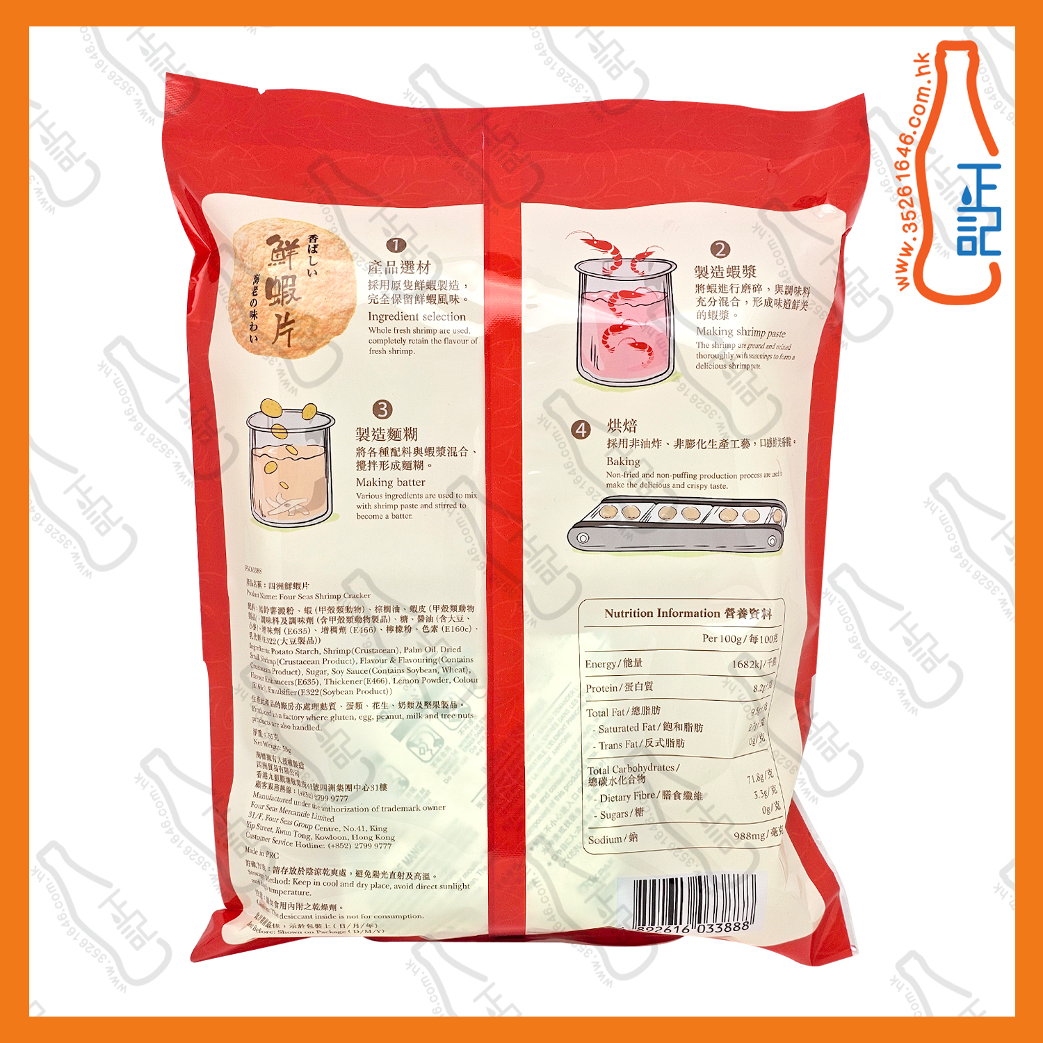 ==四洲鮮蝦片 55g /袋