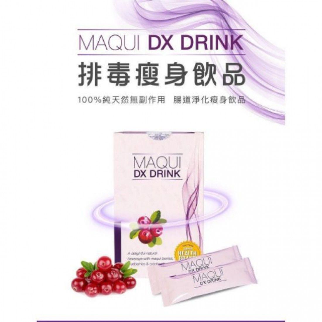 馬來西亞 Maqui Detox Drink排毒瘦身飲品 (一盒14包) 3盒加送一盒7包
