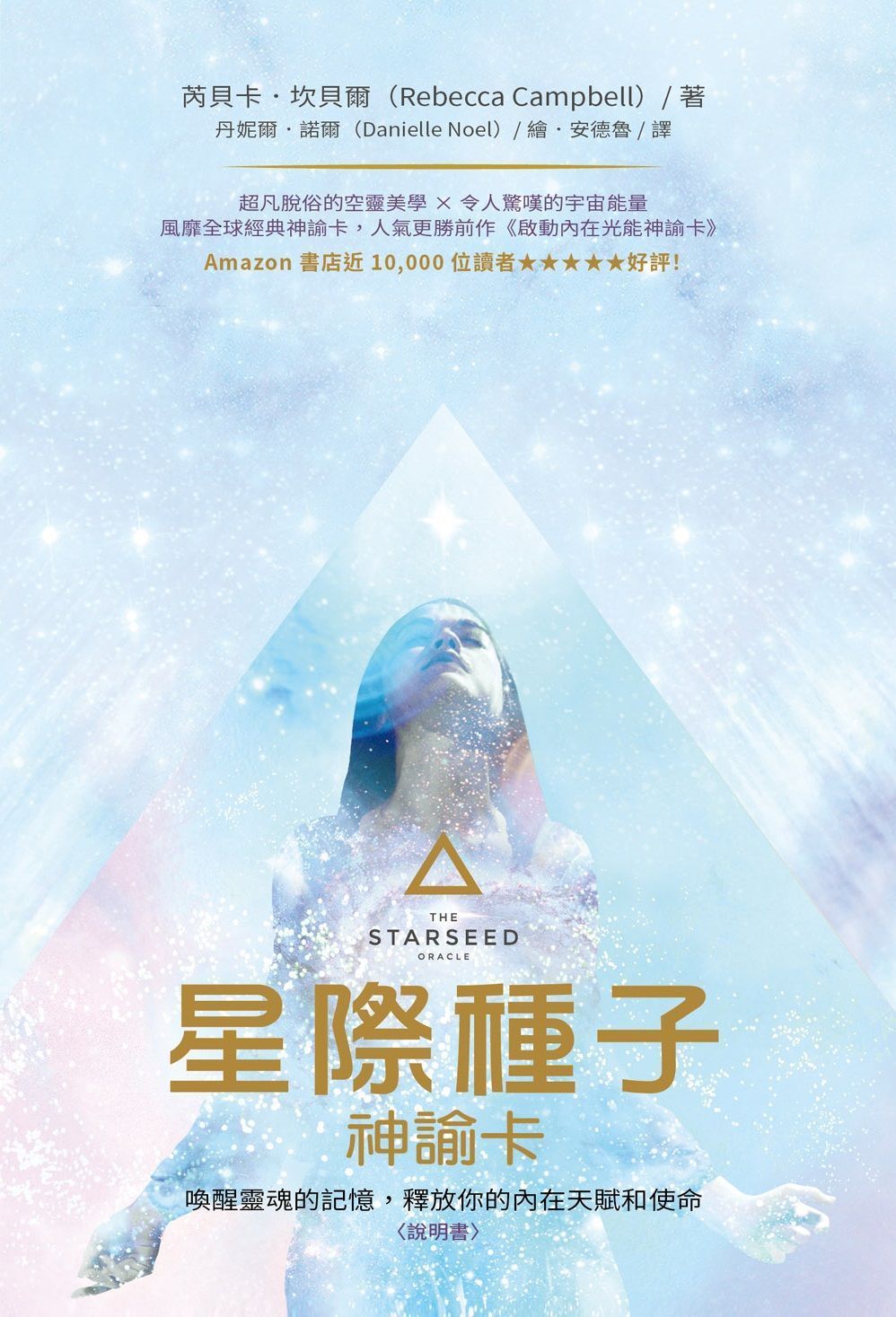 星際種子神諭卡