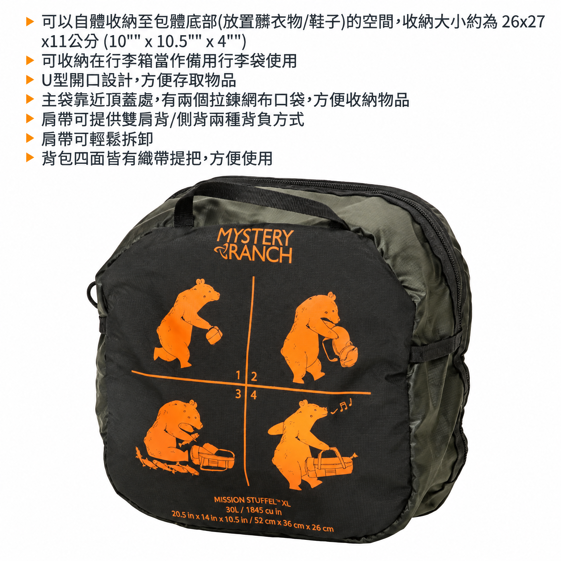 Mystery Ranch Mission Stuffels 摺疊收納袋
