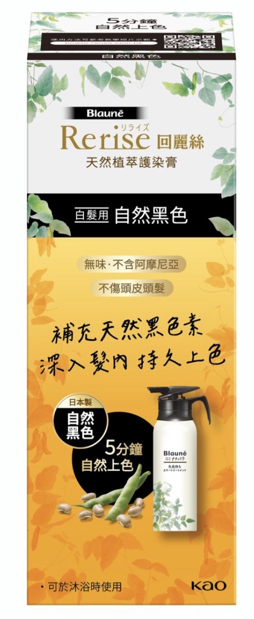Rerise回麗絲 天然植萃黑色素護染膏 (黑色) – 貼服柔順 155g