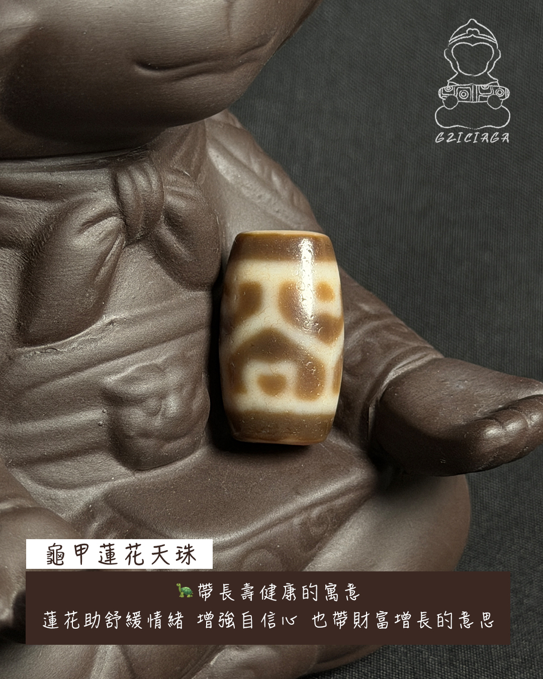 西藏至純龜甲蓮花天珠