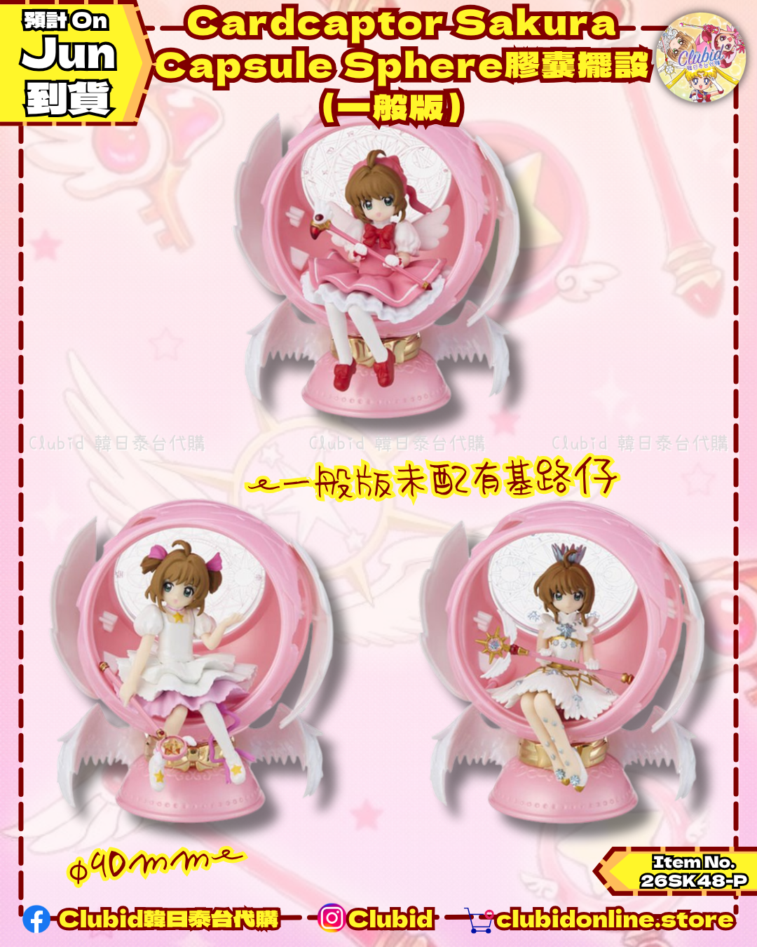 《Pre-Order》Cardcaptor Sakura Capsule Sphere 膠囊擺設 (一般版) (26SK48-P）