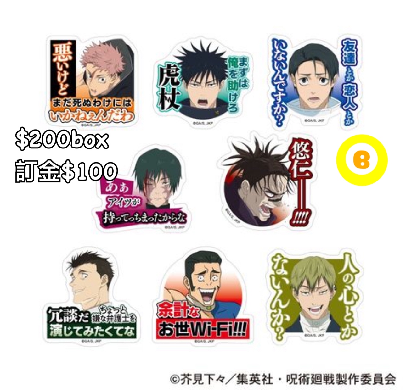 Preorder預訂6/2026年咒術迴戰第3期亞克力介指原盒