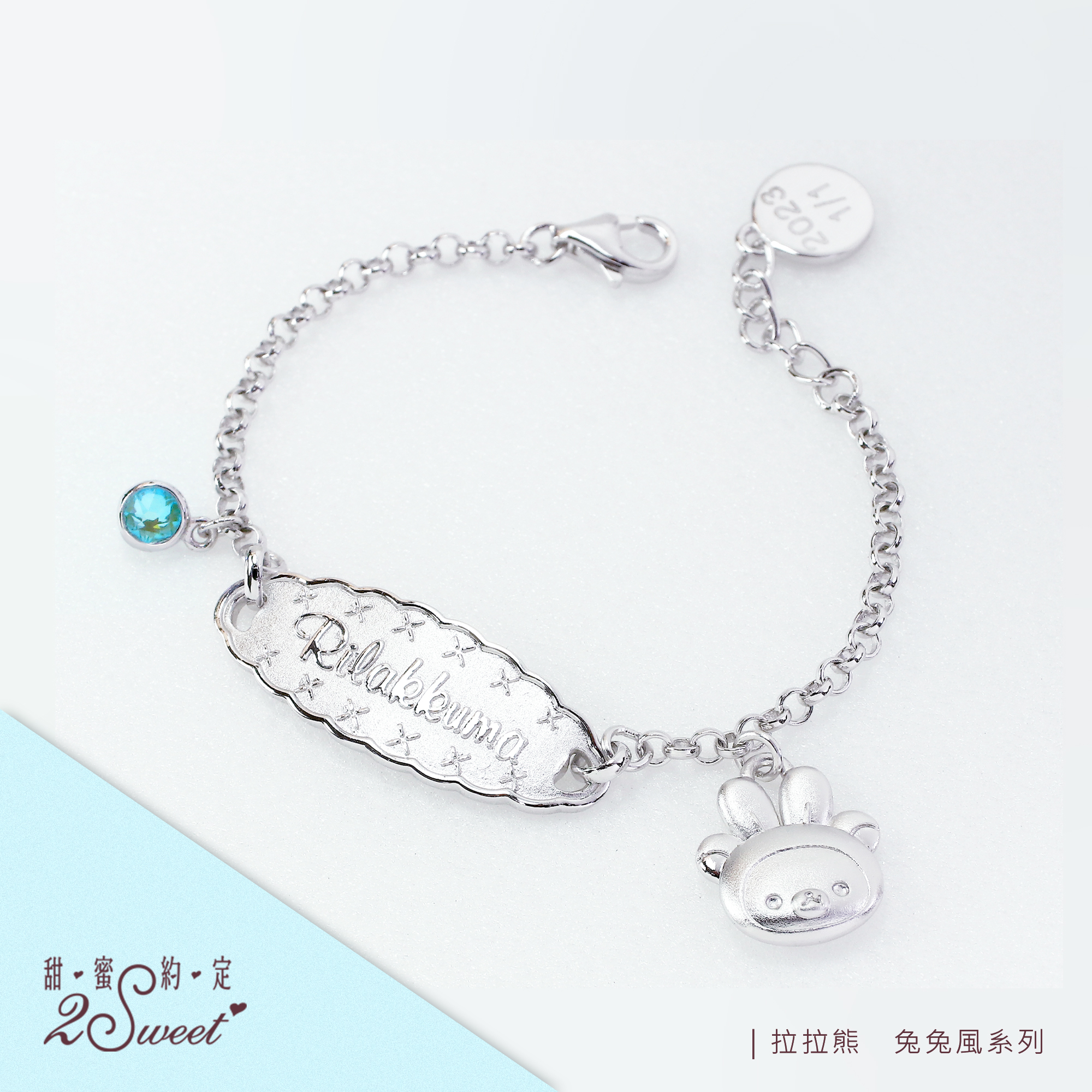 📦訂購 台灣代購 2sweet 甜蜜約定 Rilakkuma 鬆弛熊 兔兔風系列 925純銀手鏈