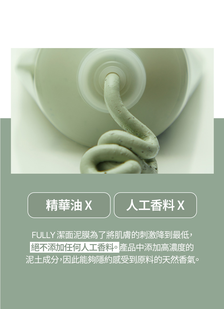 FULLY 綠番茄潔面泥膜 GREEN TOMATO CLEANSER 120ML [預計9月中出貨]
