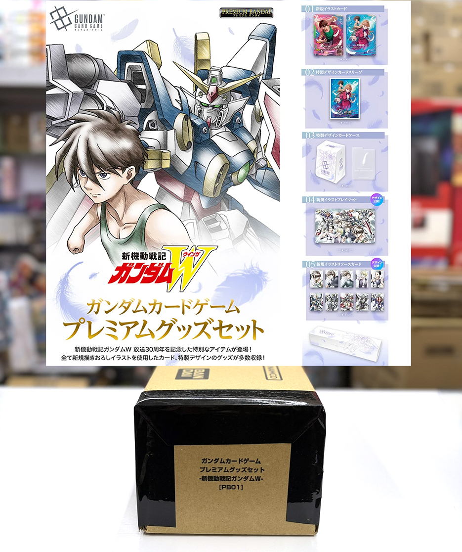 (行版) (魂限) Bandai Gundam Card Game Premium Accessory Set -Mobile Suit Gundam Wing- [PB01] 高達卡牌遊戲 豪華配件套裝 新機動戰記高達W [PB-01] 