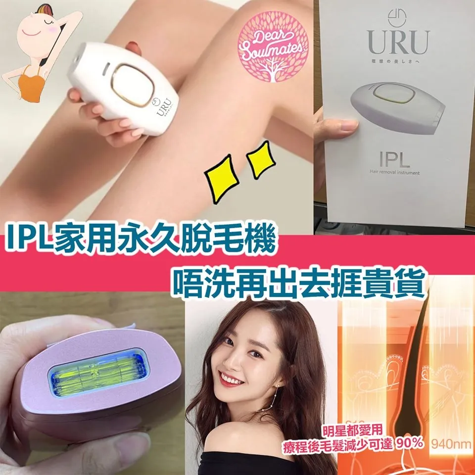 URU家用IPL激光脫毛機