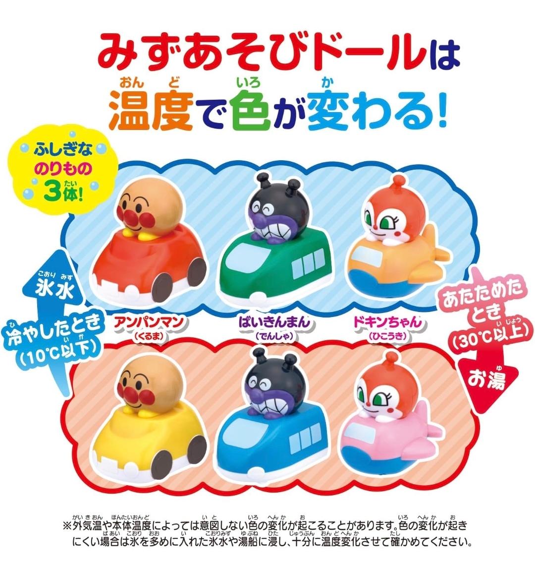 日本 正版 BANDAI 麵包超人感溫變色玩具 水上玩具套裝 洗澡玩具 Anpanman Bath Toy 香港現貨 兒童生日禮物精選