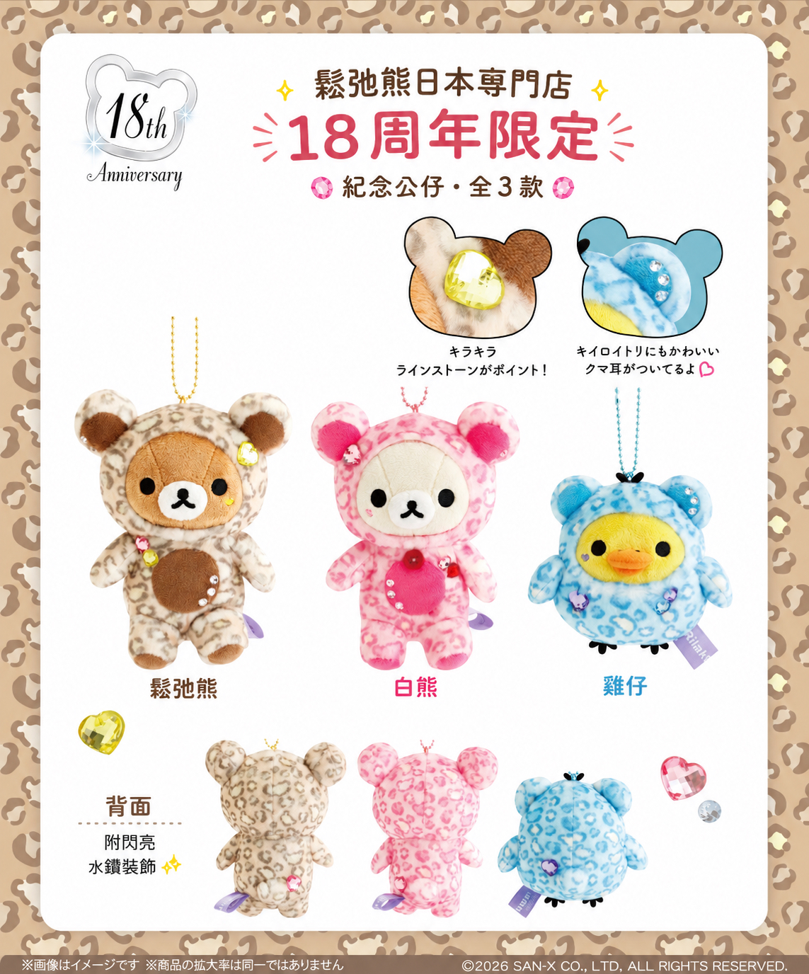 🧸 鬆弛熊日本專門店18周年限定公仔｜全3款