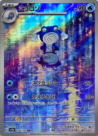 Pokemon TCG Japanese Version - Poliwhirl-176/165