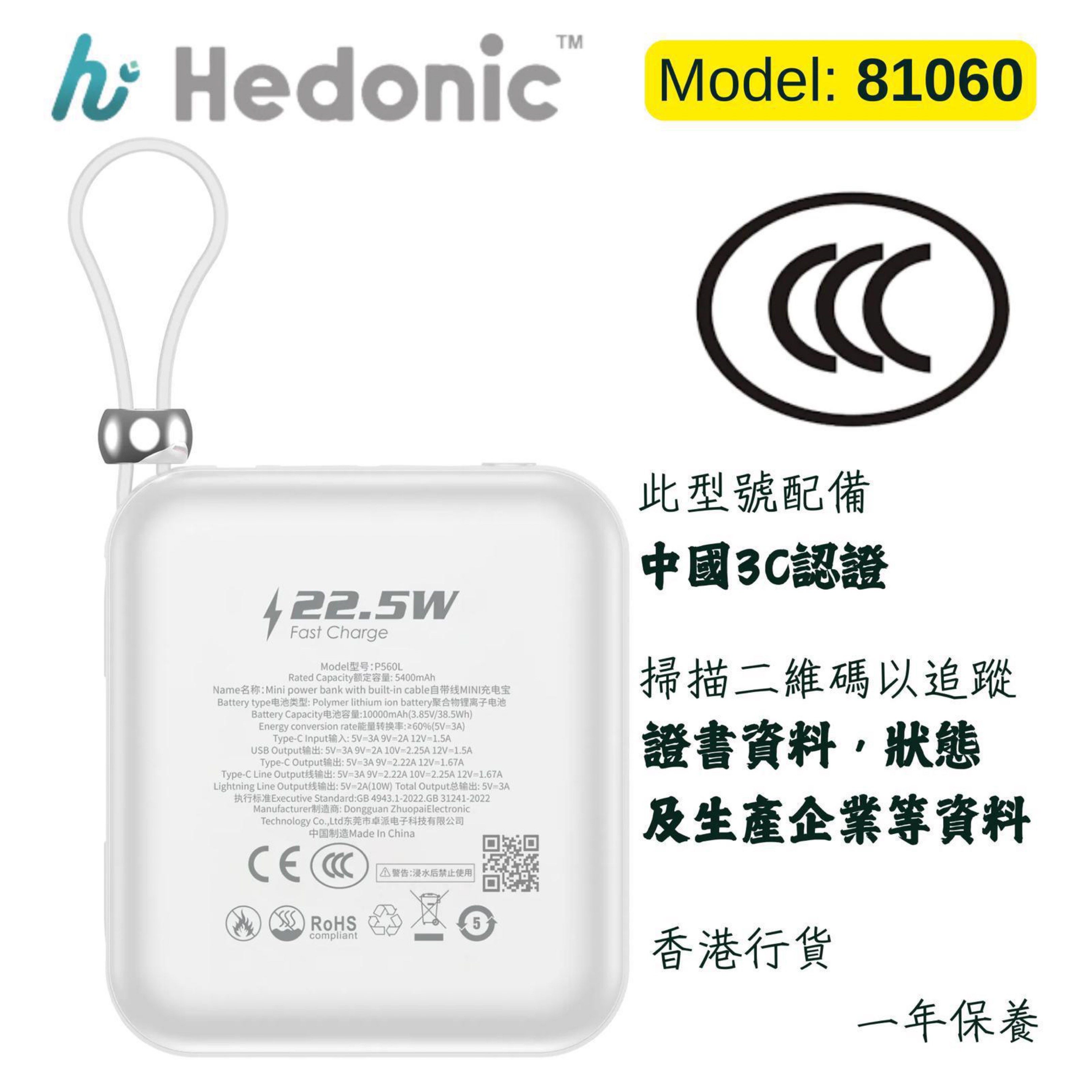 Hedonic (CCC 二維條版) 10000mah (38.5Wh) PD 3.0 22.5W Lightning & USB-C 流動充電池 (第三代, CCC 中國強制性產品認證)