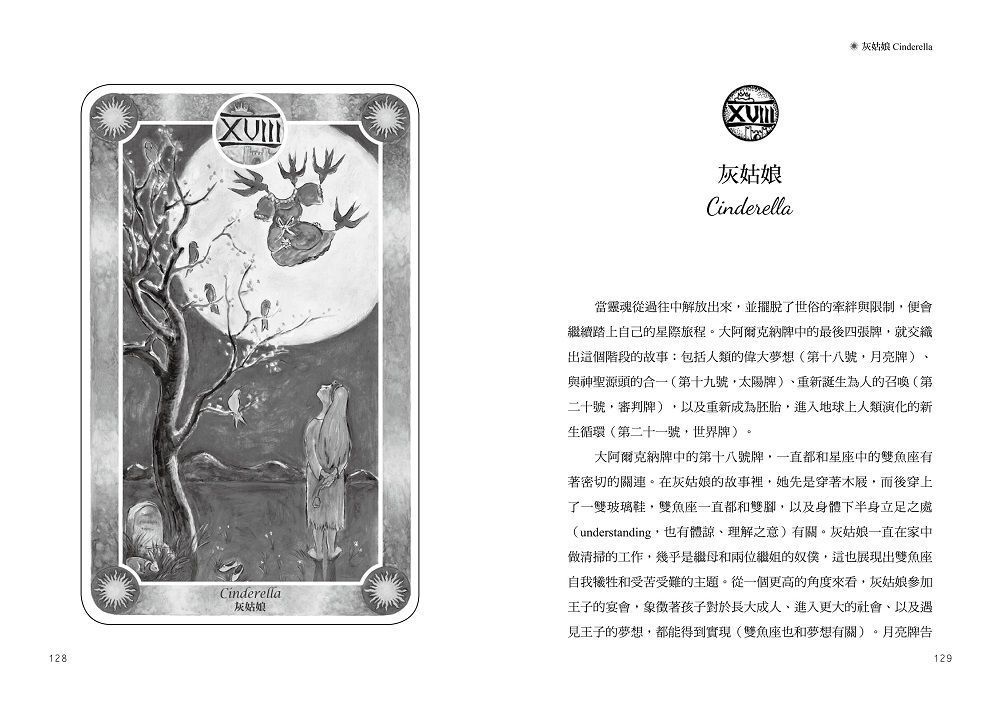 內在小孩童話療癒卡(新裝版)