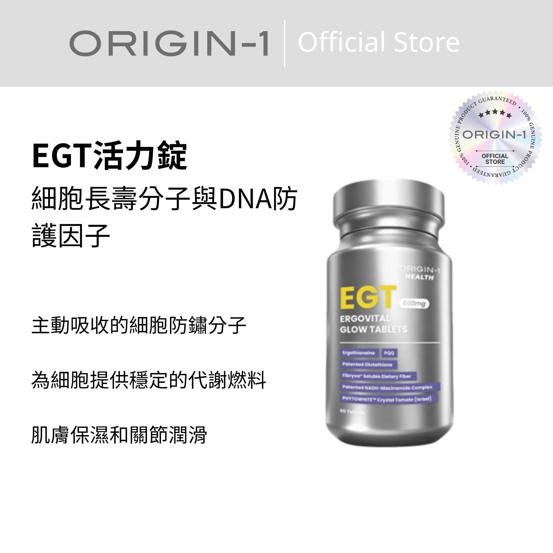 ORIGIN-1 EGT活力錠 - OR307 60 capsules