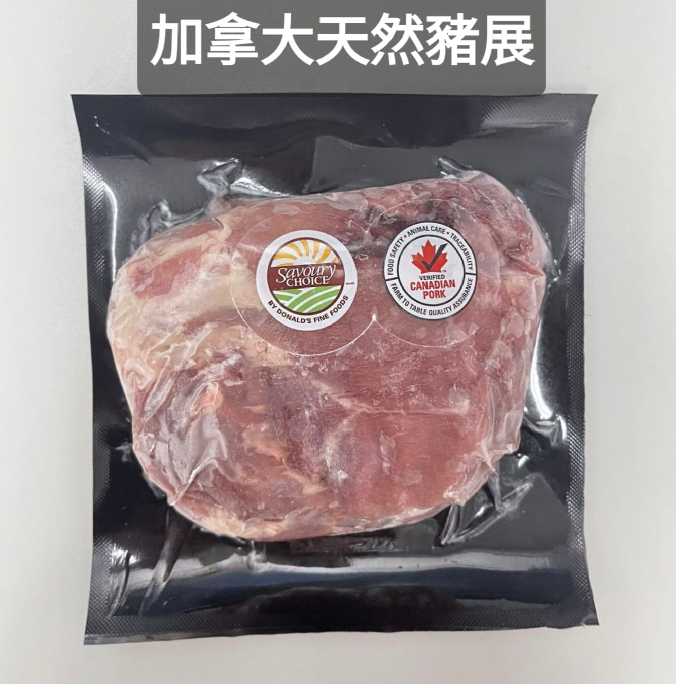 加拿大天然豬展