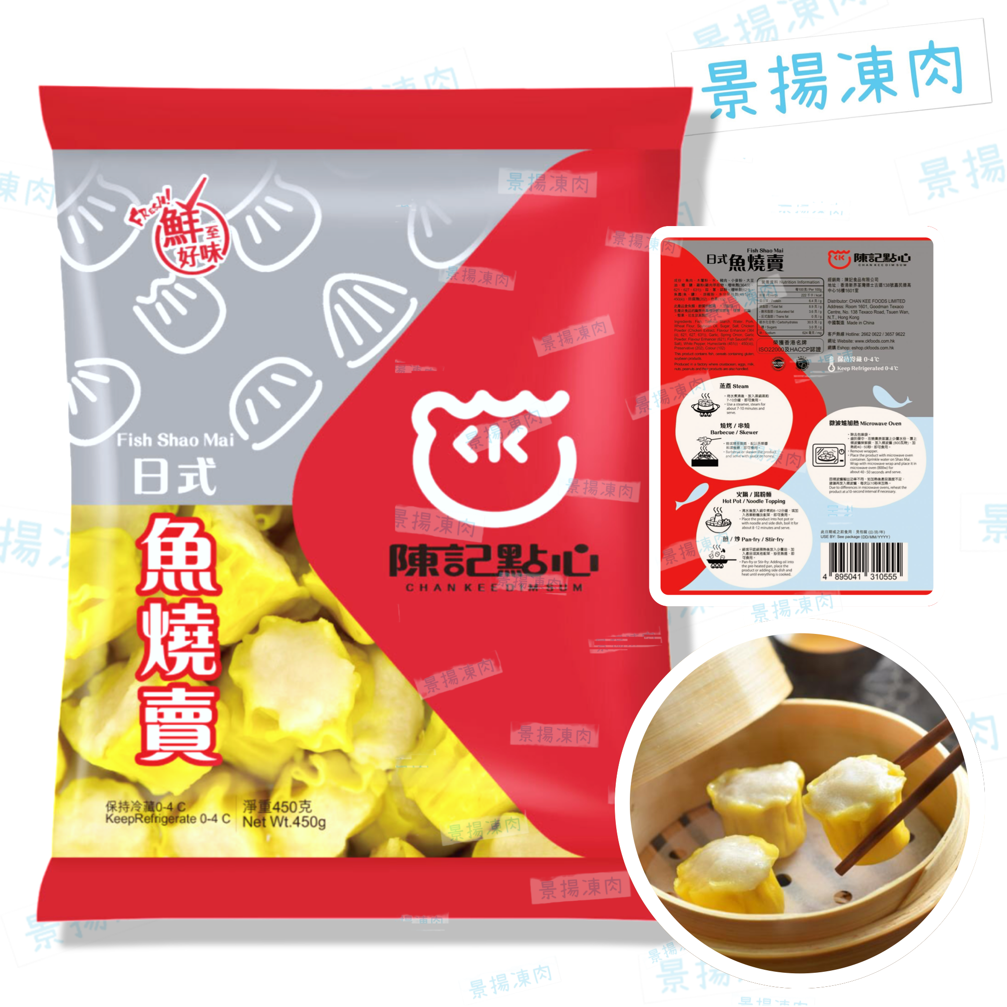 陳記燒賣