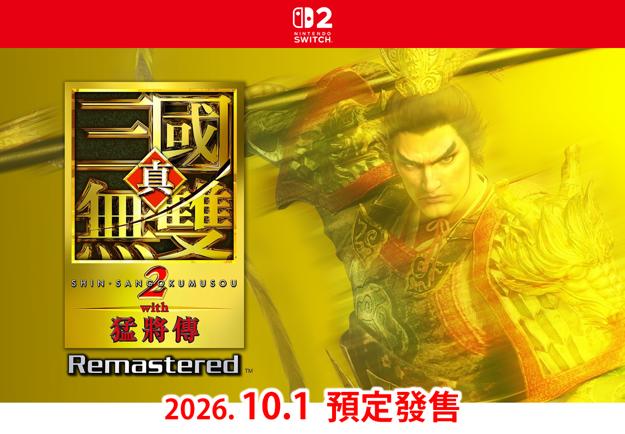 (預訂訂金 $100) (總價 $310) (行版) (普通版) Nintendo Switch 2 NS2 真‧三國無雙 2 with 猛將傳 Remastered (中文字幕) 