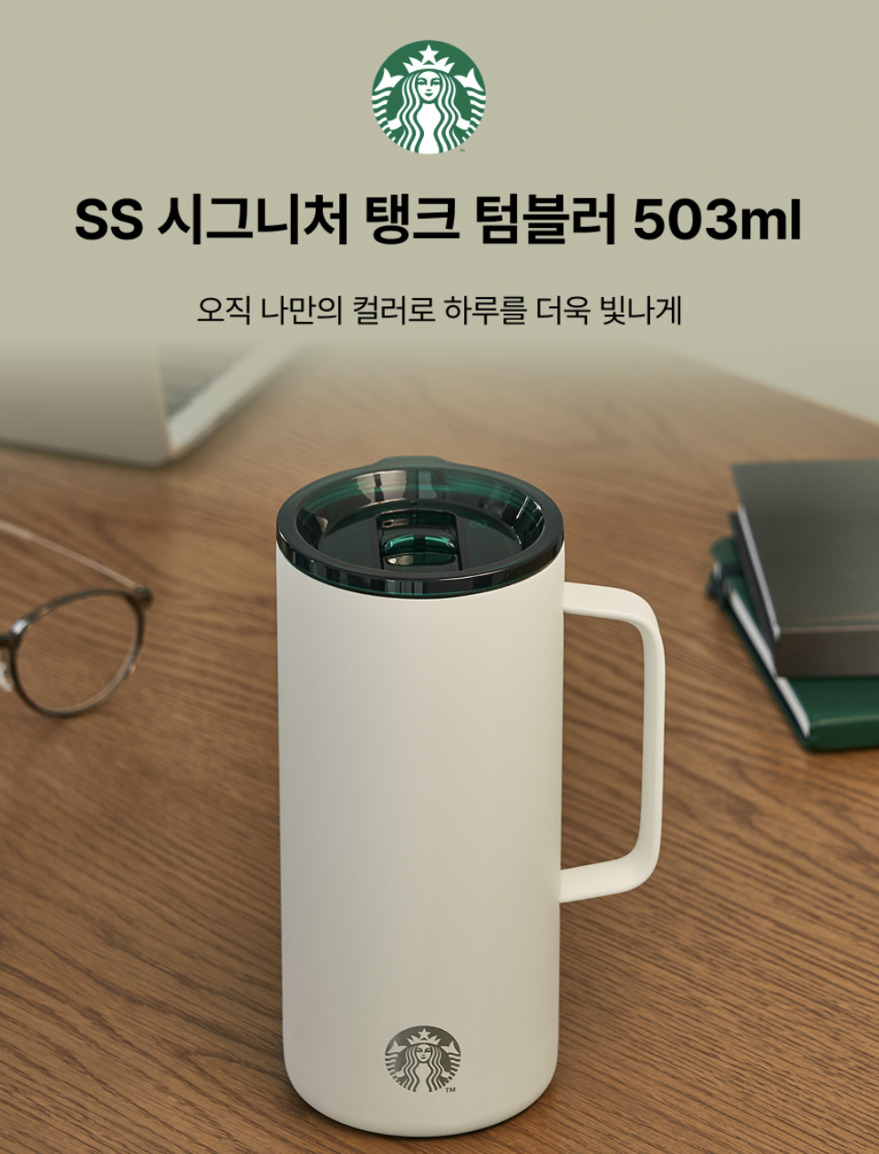 限定｜韓國 Starbucks 星巴克 保溫杯套裝  503ml + 133ml ｜ Tank Tumbler Keyring