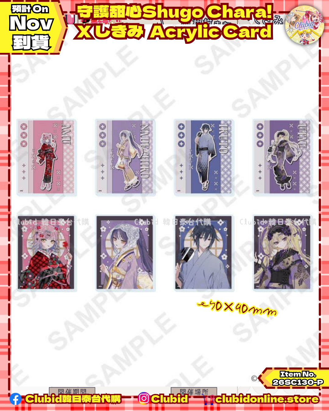 《Pre-Order》Acrylic Card｜守護甜心Shugo Chara! X しきみ 浴衣系列 (26SC130-P)