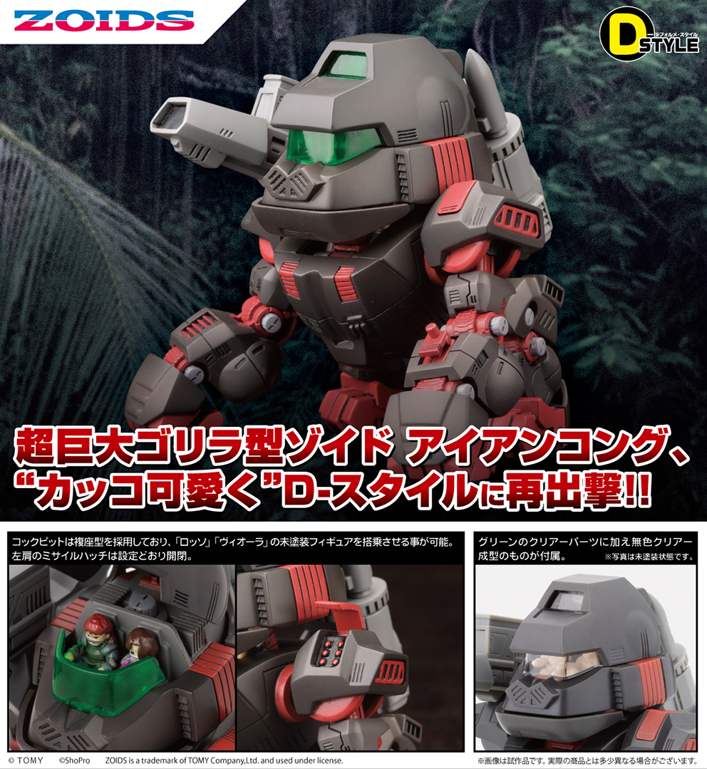 (預訂訂金 $100) (總價 $154) 壽屋 Kotobukiya ZOIDS D-STYLE Ironkong [Clear Parts Append] 模型 (KO09698) (行版)