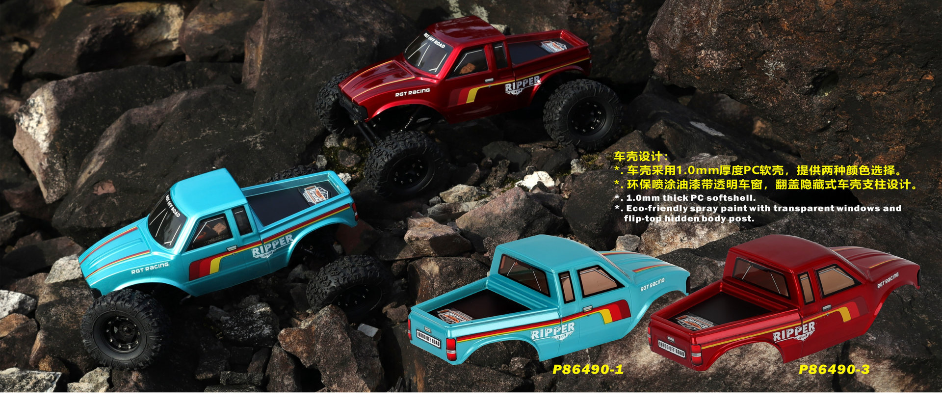 全新 瑞泰 RGT 1:18 18800 RIPPER 撕裂者迷你攀爬車 | 無刷馬達及電變 | 2段變速波箱 | 4輪驅動 | 2.4Ghz遙控器