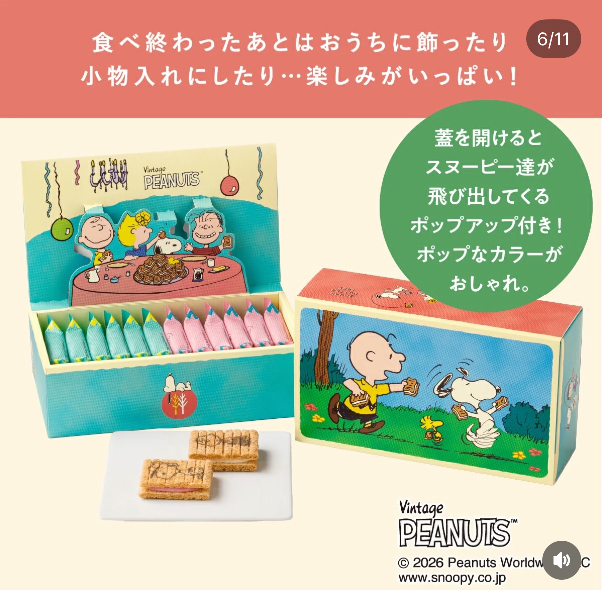 日本直送  史努比 X Sugar Butter Tree12入/16入