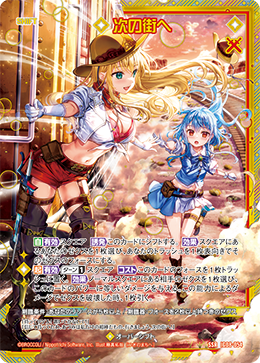 IG08-054 次の街へ