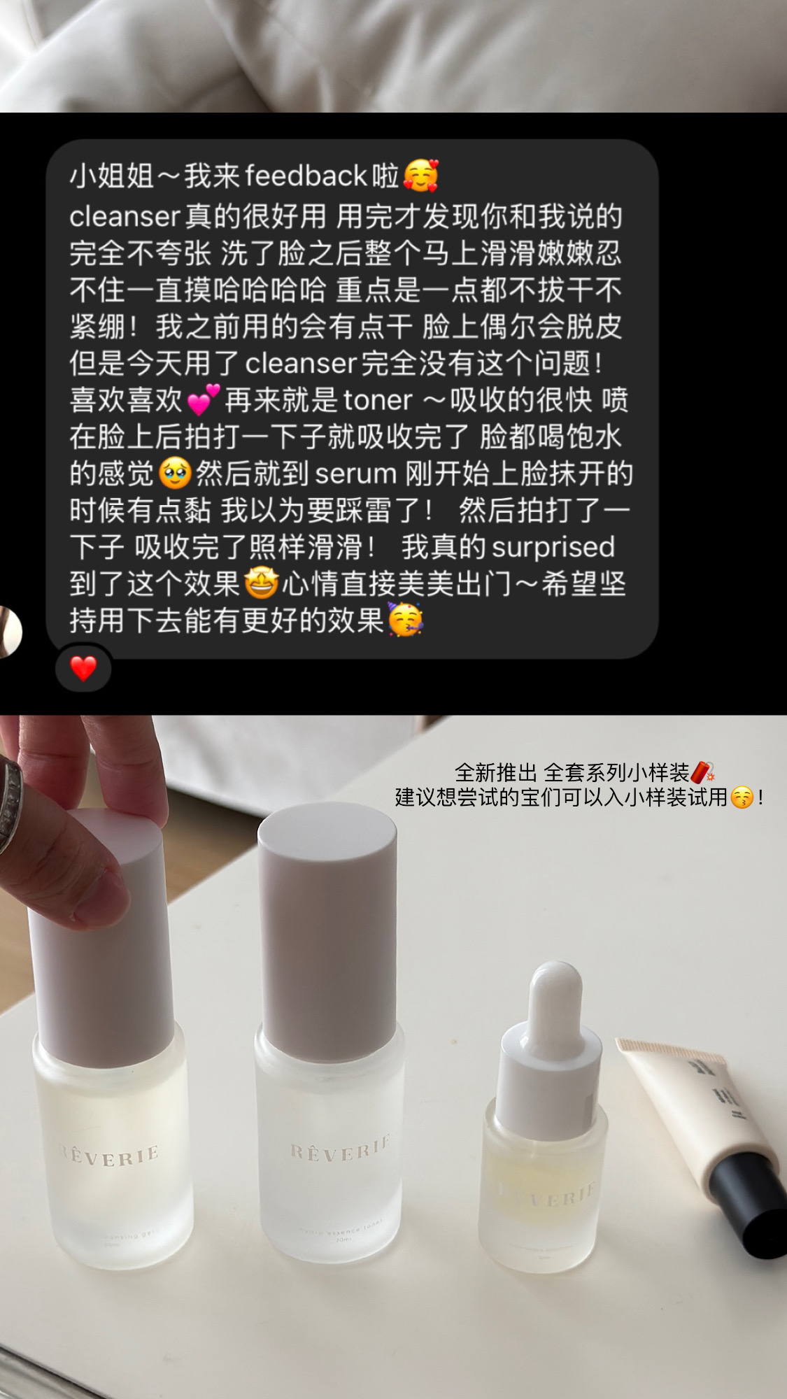 REVERIE 迷你小样装 ｜限量100份送pouch