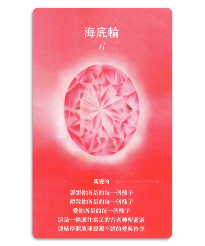 精選｜脈輪療心卡：生命療癒的脈輪寶石，收集生命中愛的能量(牌卡典藏版)
