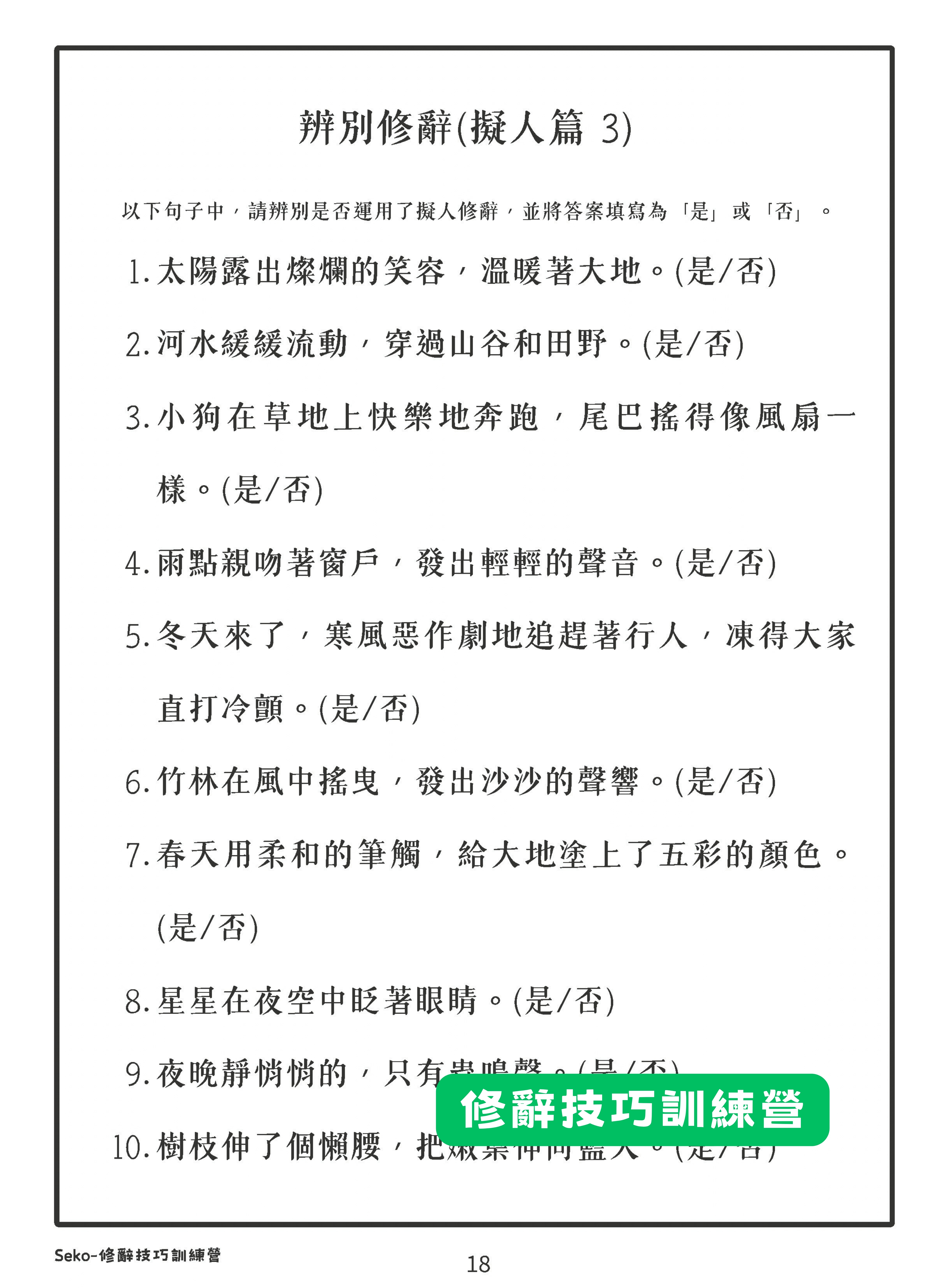 修辭技巧訓練營