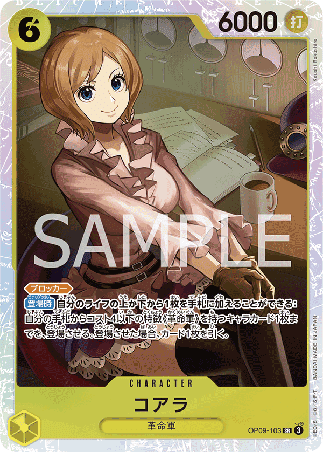 One Piece TCG Card Game - Op09-103 (SR) Koala
